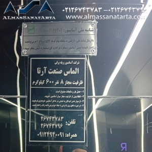  پروژه آسانسور گیشا 