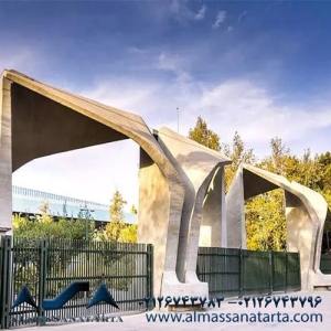 پروژه دانشگاه تهران